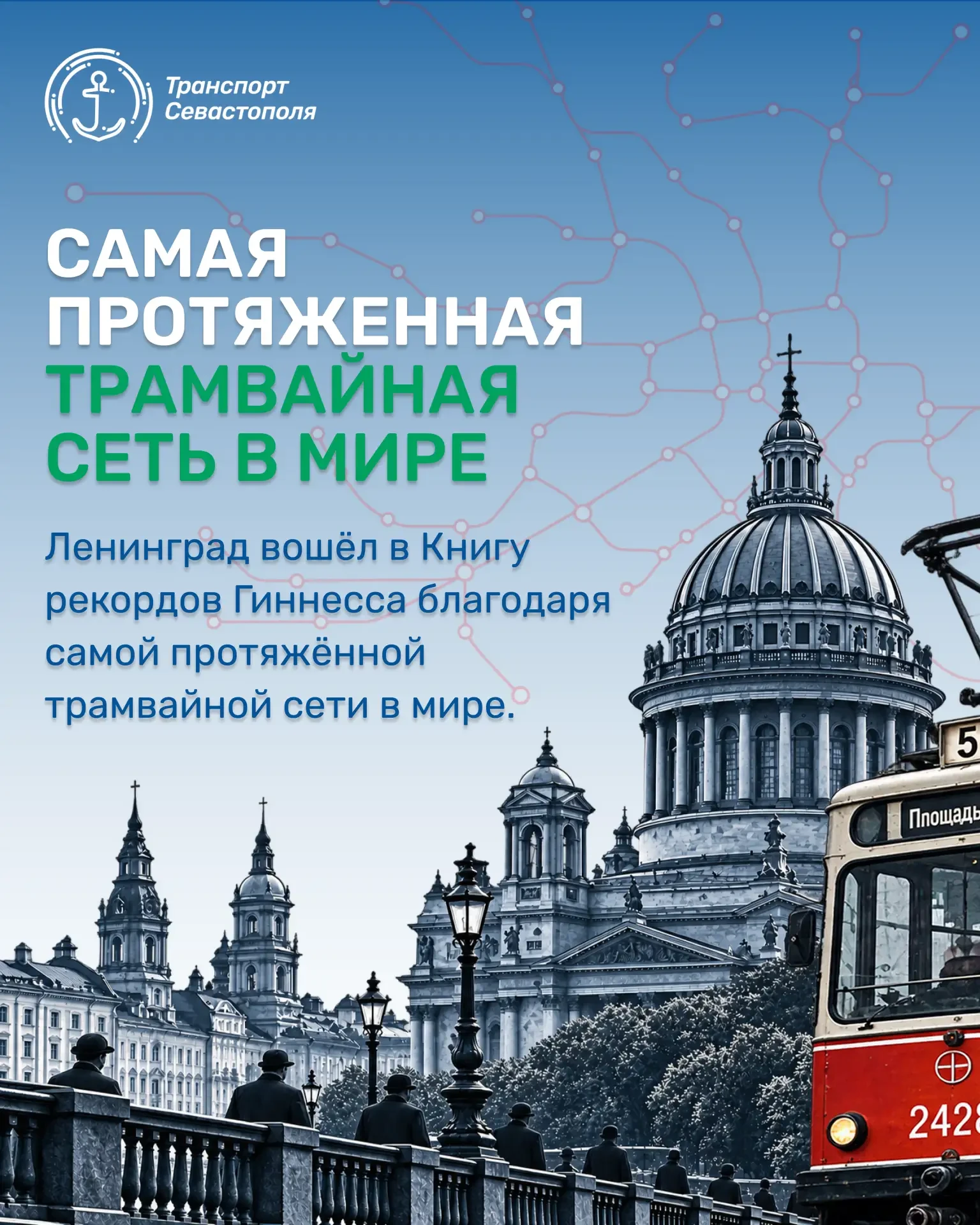 🚌 Транспорт · информация