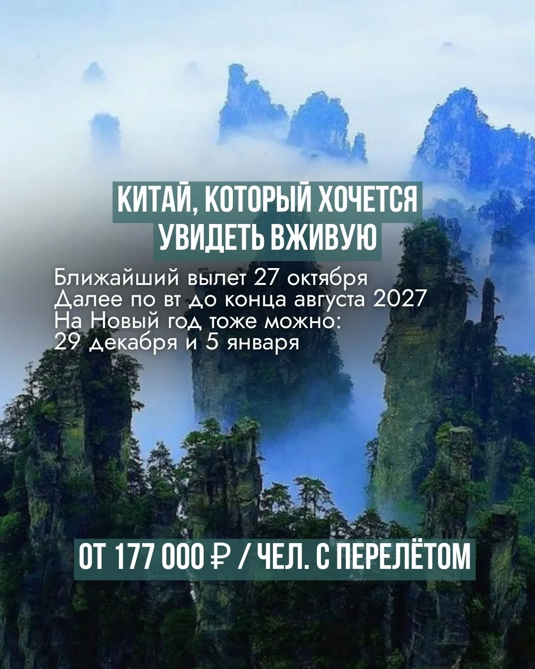 Экскурсионный тур мечты по Китаю 🔥
