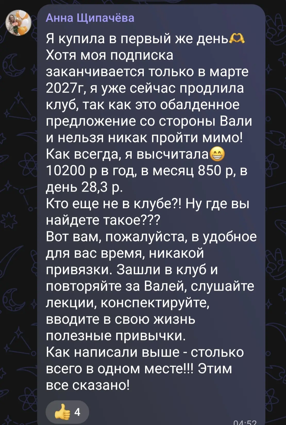 Это лишь малая ваша часть...