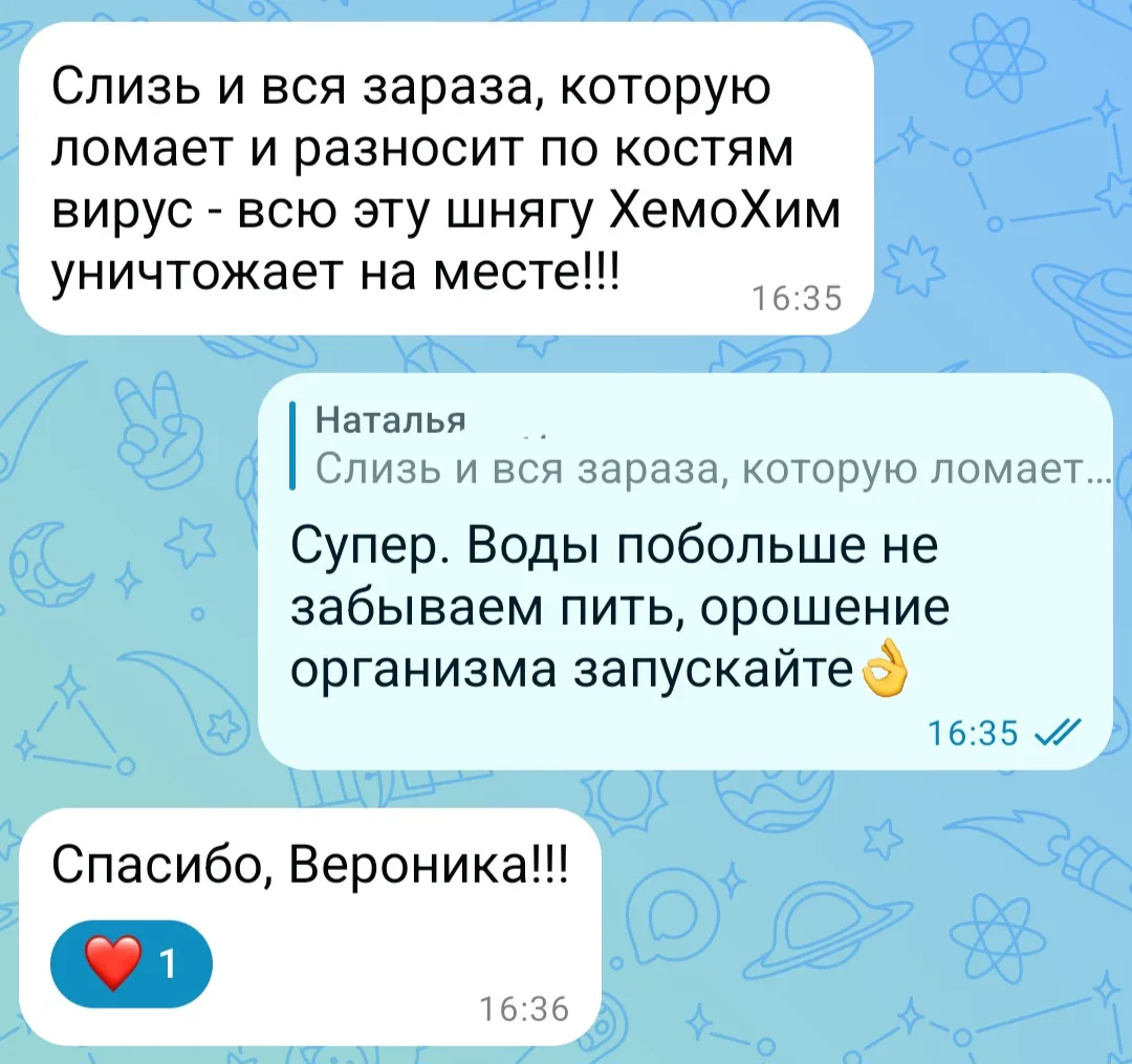 Друзья, Хемохим работает💪