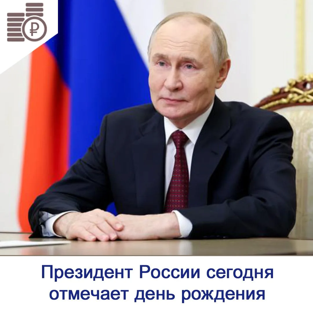 Сегодня день рождения у Владимира Владимировича Путина.
