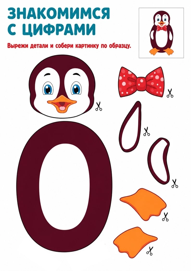 Аппликации с цифрами