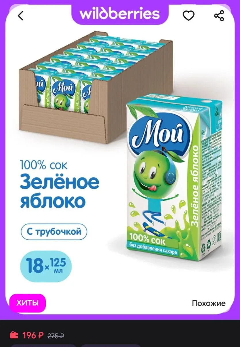Сок яблочный из зеленых яблок осветленный 0,125л "Мой" 18 шт мой
