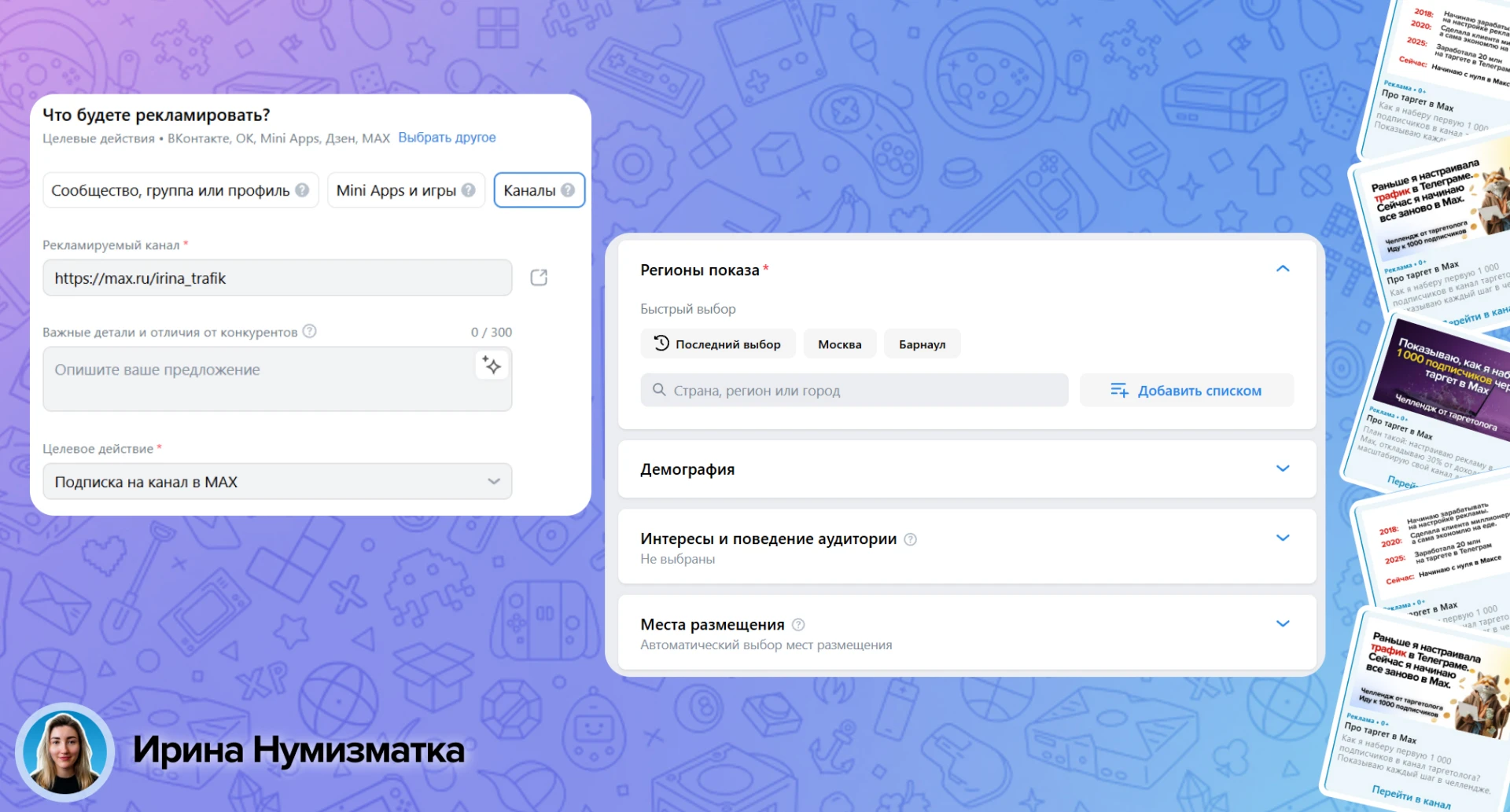 Как я настраиваю целевую аудиторию в рекламном кабинете?