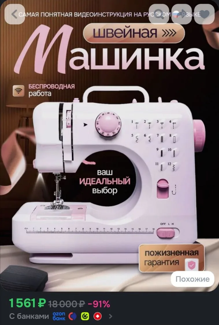 Швейная машина 01a08feae5e67ecc9f20210ab3fe64c8