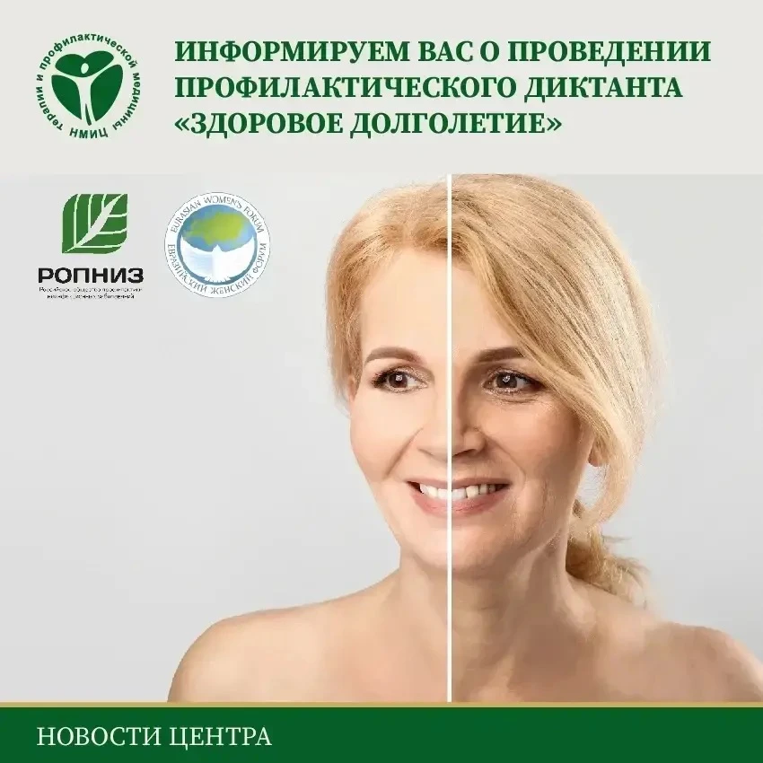 📝Информируем вас о проведении Профилактического диктанта «Здоровое долголетие» до 1 но...