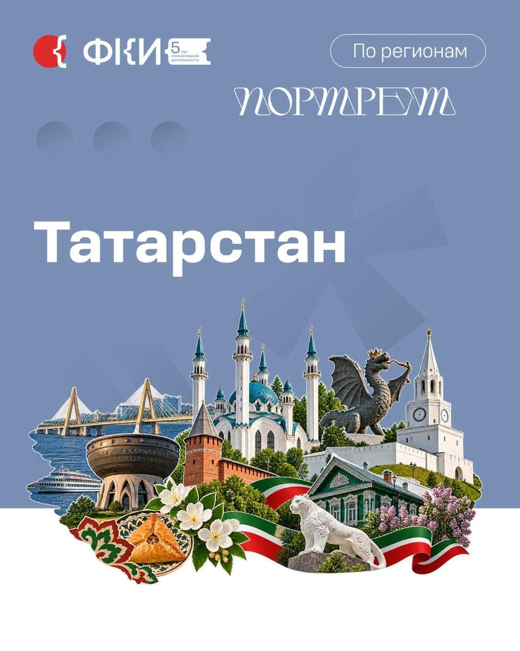 В серии «По регионам: Портрет» собираем истории, которые, как нам кажется, лучше всего ...