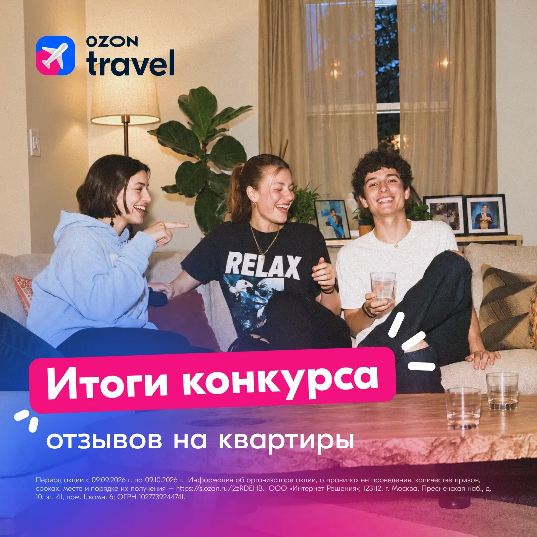 🥳 Тада-ам! Объявляем итоги конкурса отзывов на квартиры