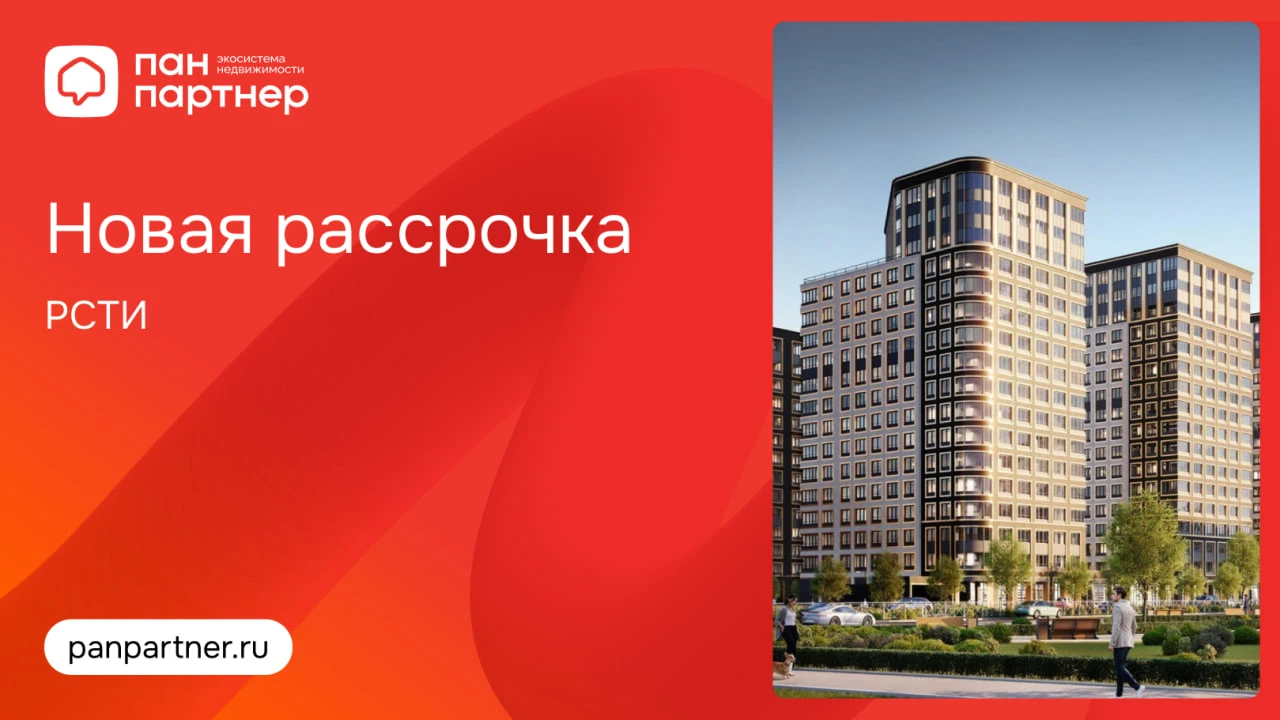 Новая рассрочка в проектах РСТИ