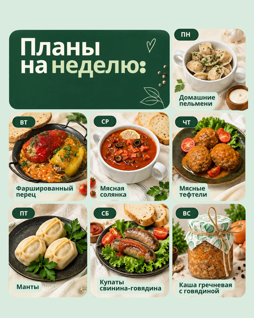 💚 Планы на неделю вместе с «Гастрогномом»!