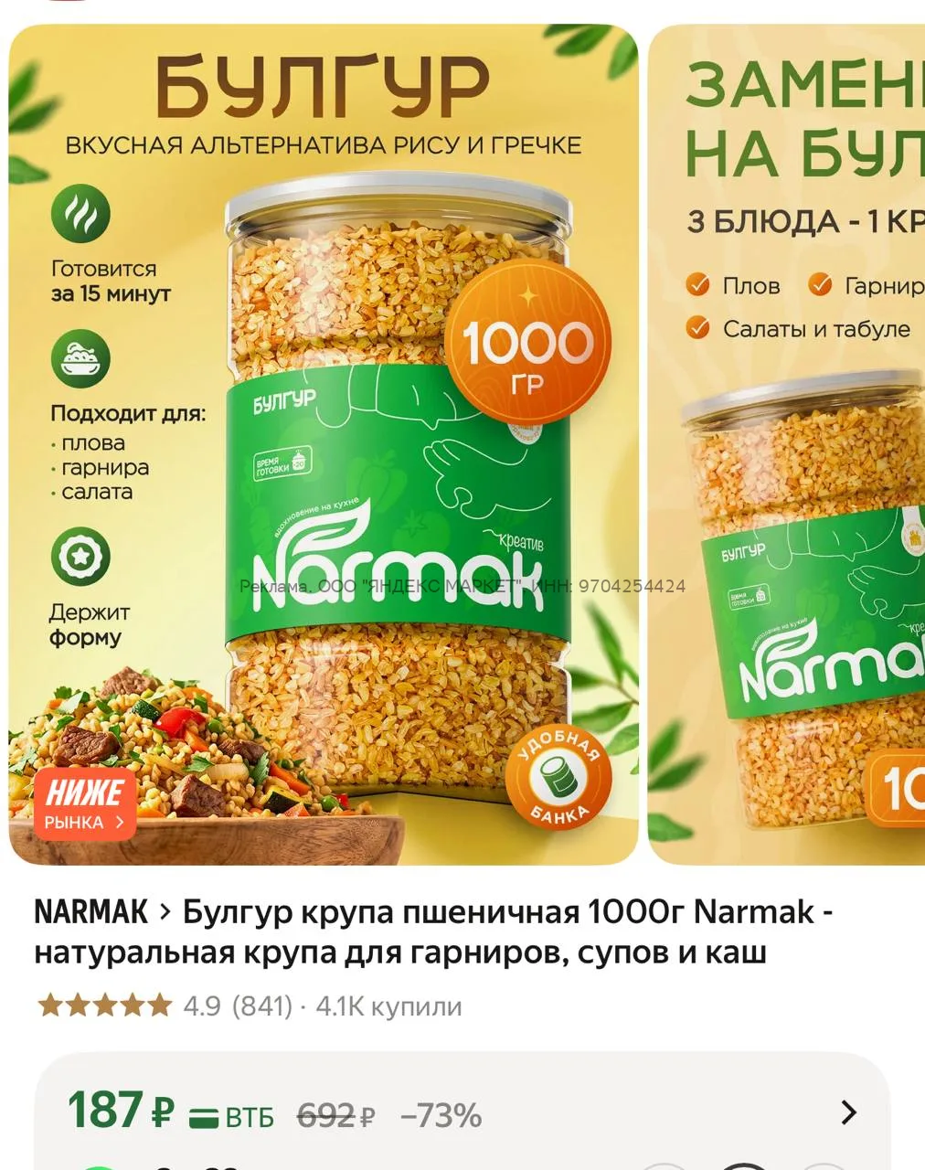 Яндекс Маркет