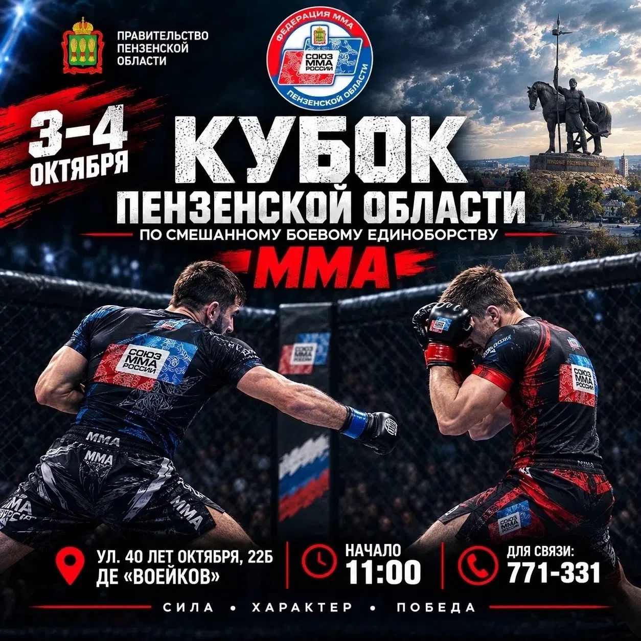 КУБОК ПЕНЗЕНСКОЙ ОБЛАСТИ ПО СМЕШАННОМУ БОЕВОМУ ЕДИНОБОРСТВУ (ММА) 🥊🔥