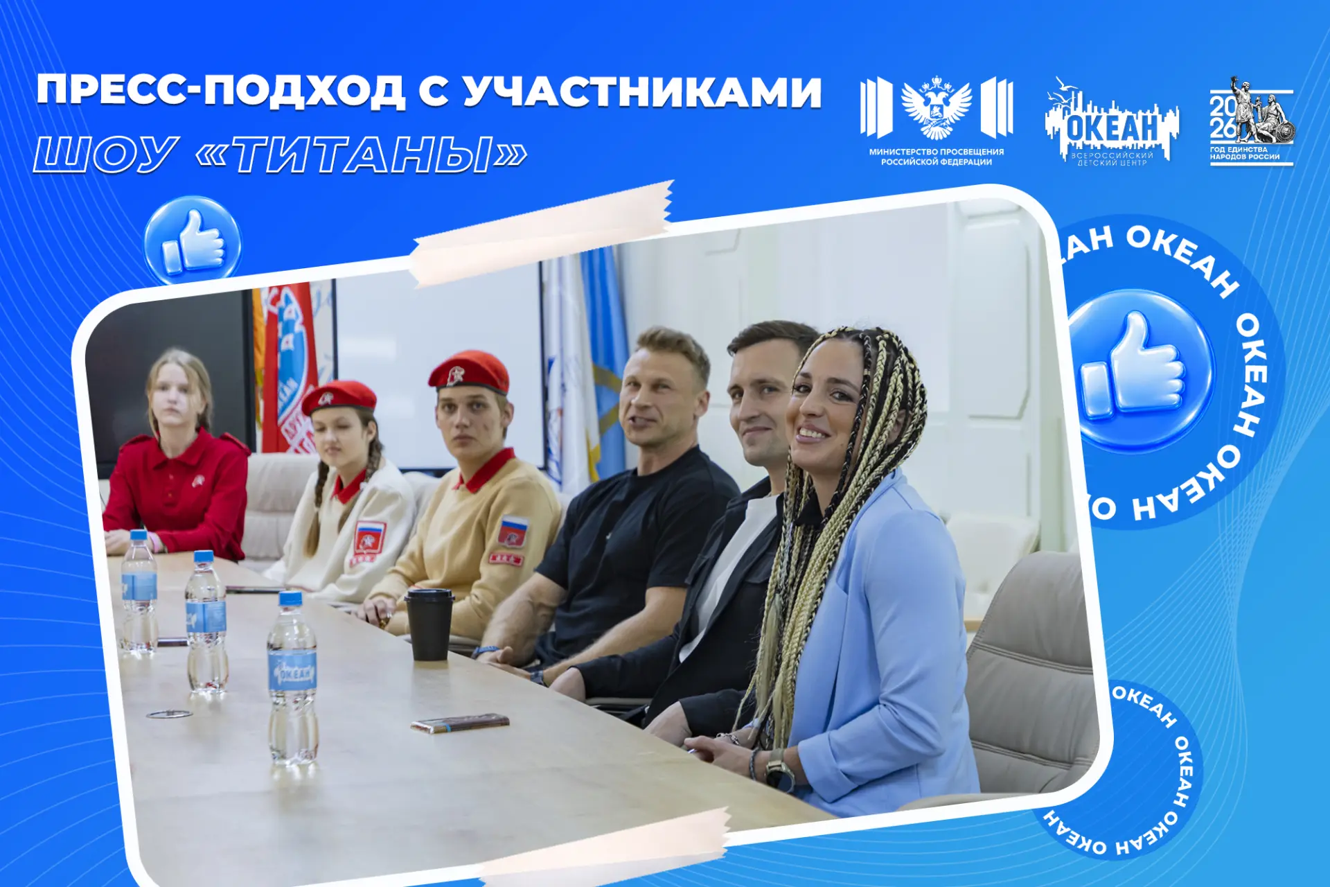 Мотивация от профессионалов: как прошёл пресс-подход с атлетами в «Океане»