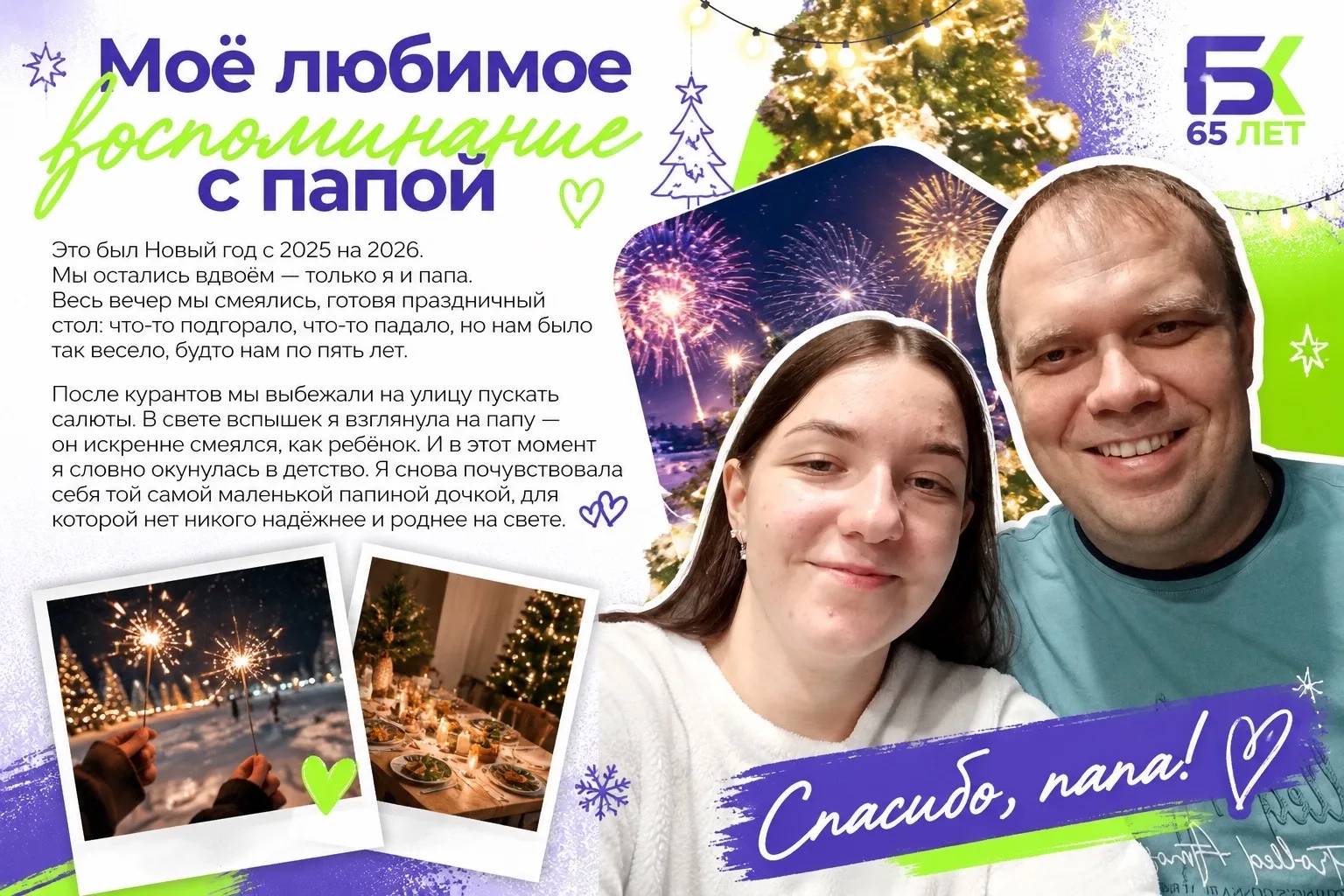 🎉 18 октября - День отца