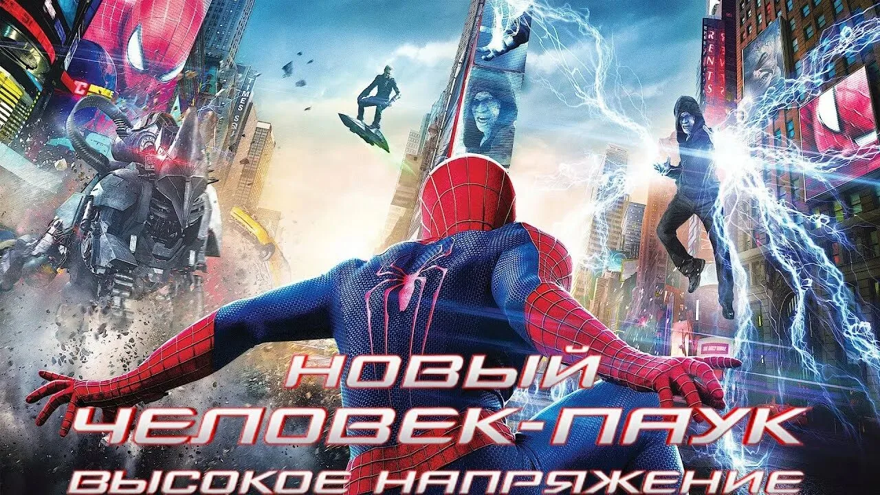 Фильм "Новый человек паук - высокое напряжение"🕷️🕸️