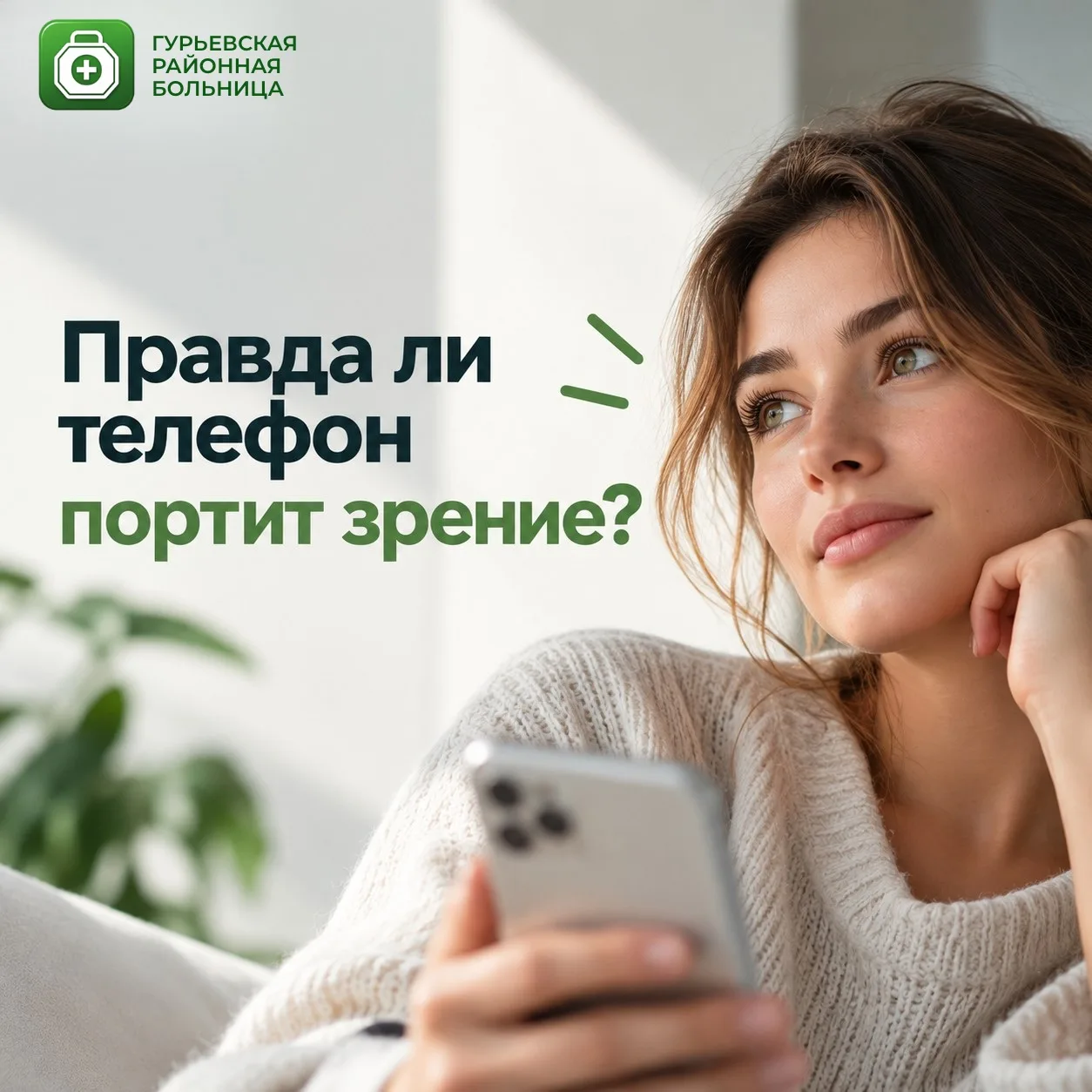 👁️ Правда ли телефон портит зрение?