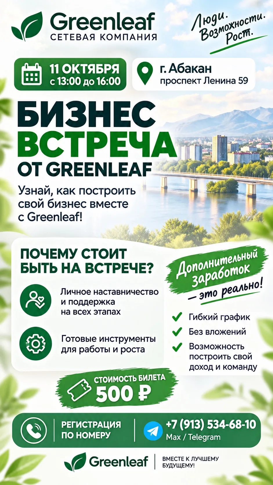 НОВЫЕ ВОЗМОЖНОСТИ! 💚