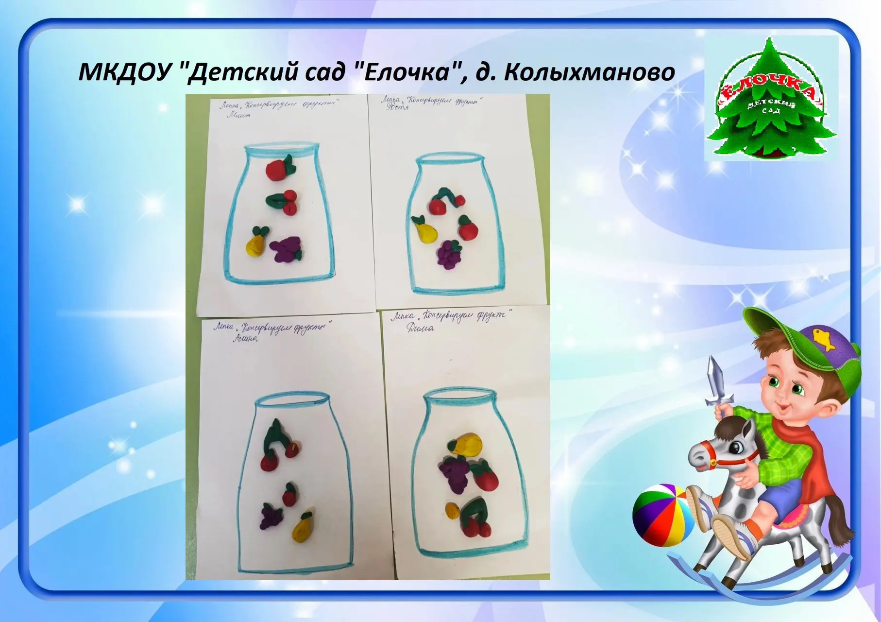 Лепка на тему "Консервируем фрукты" 🍎🍐.