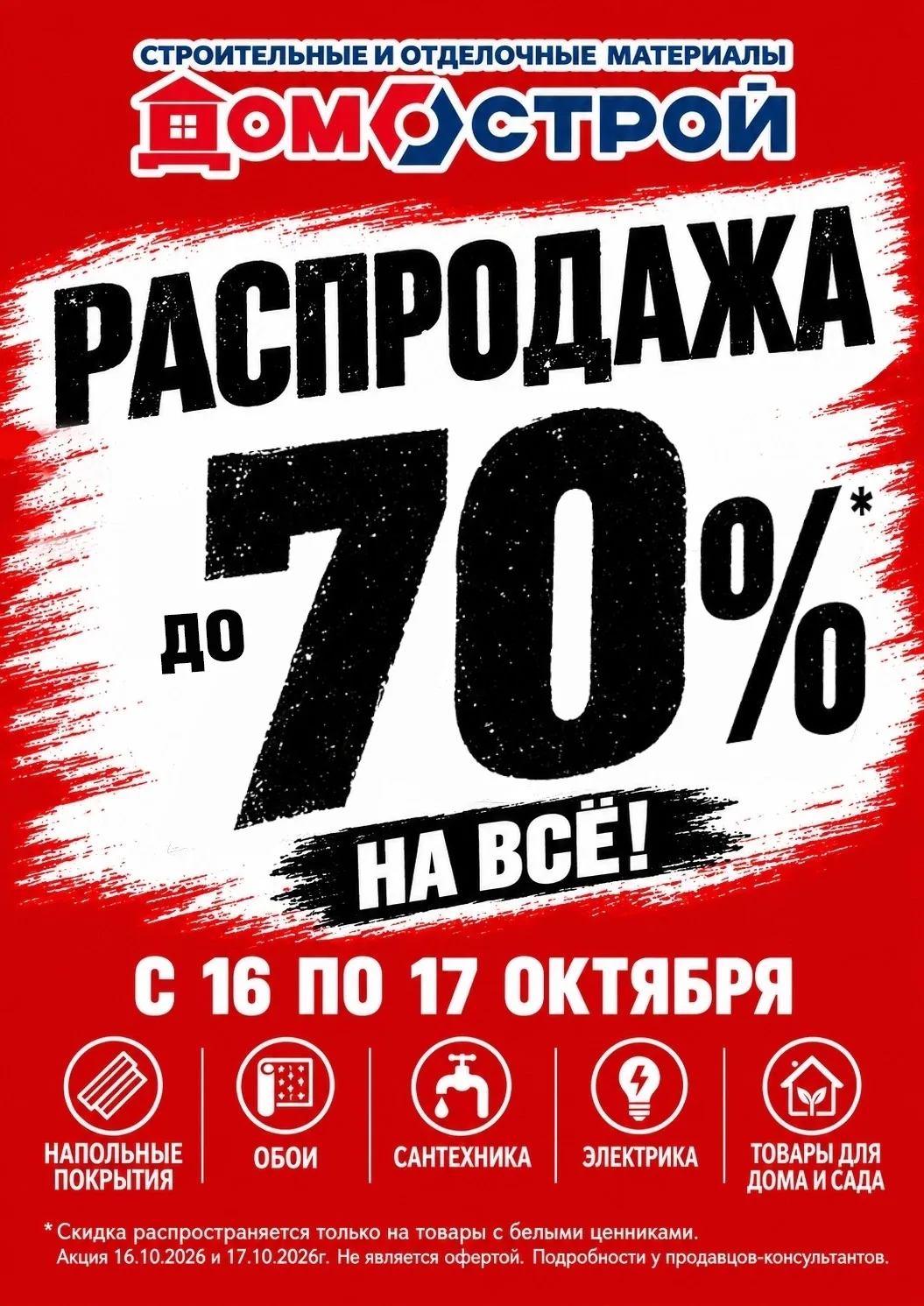 🍁 Готовьтесь к сезону ярких впечатлений вместе с Домострой!