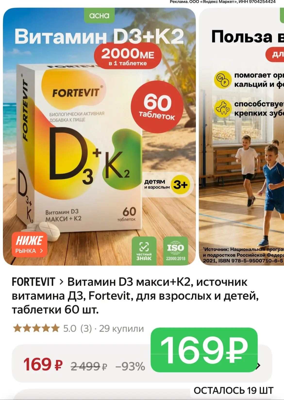☀️ 60 таблеток 169₽