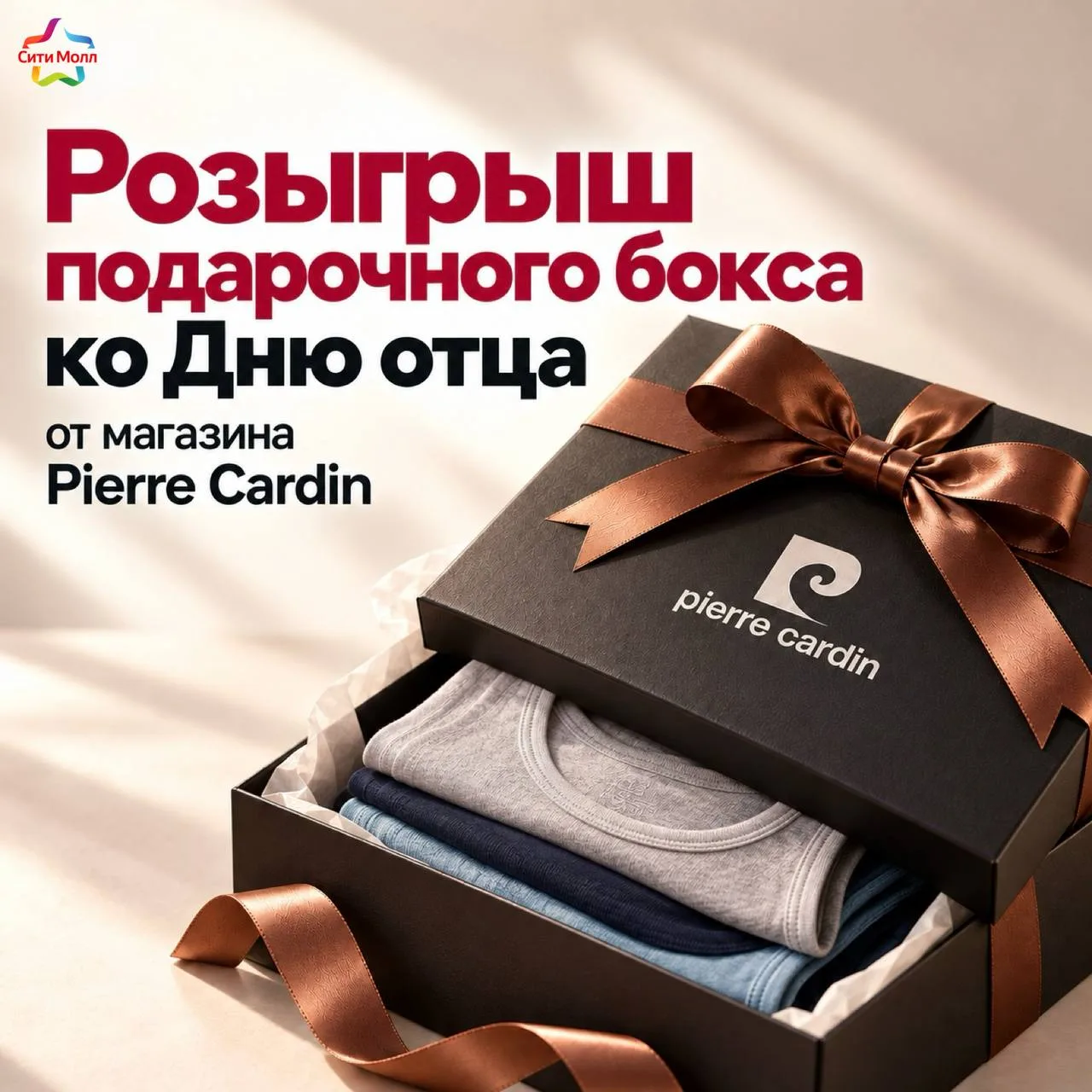 🎁 Разыгрываем подарок ко Дню отца!