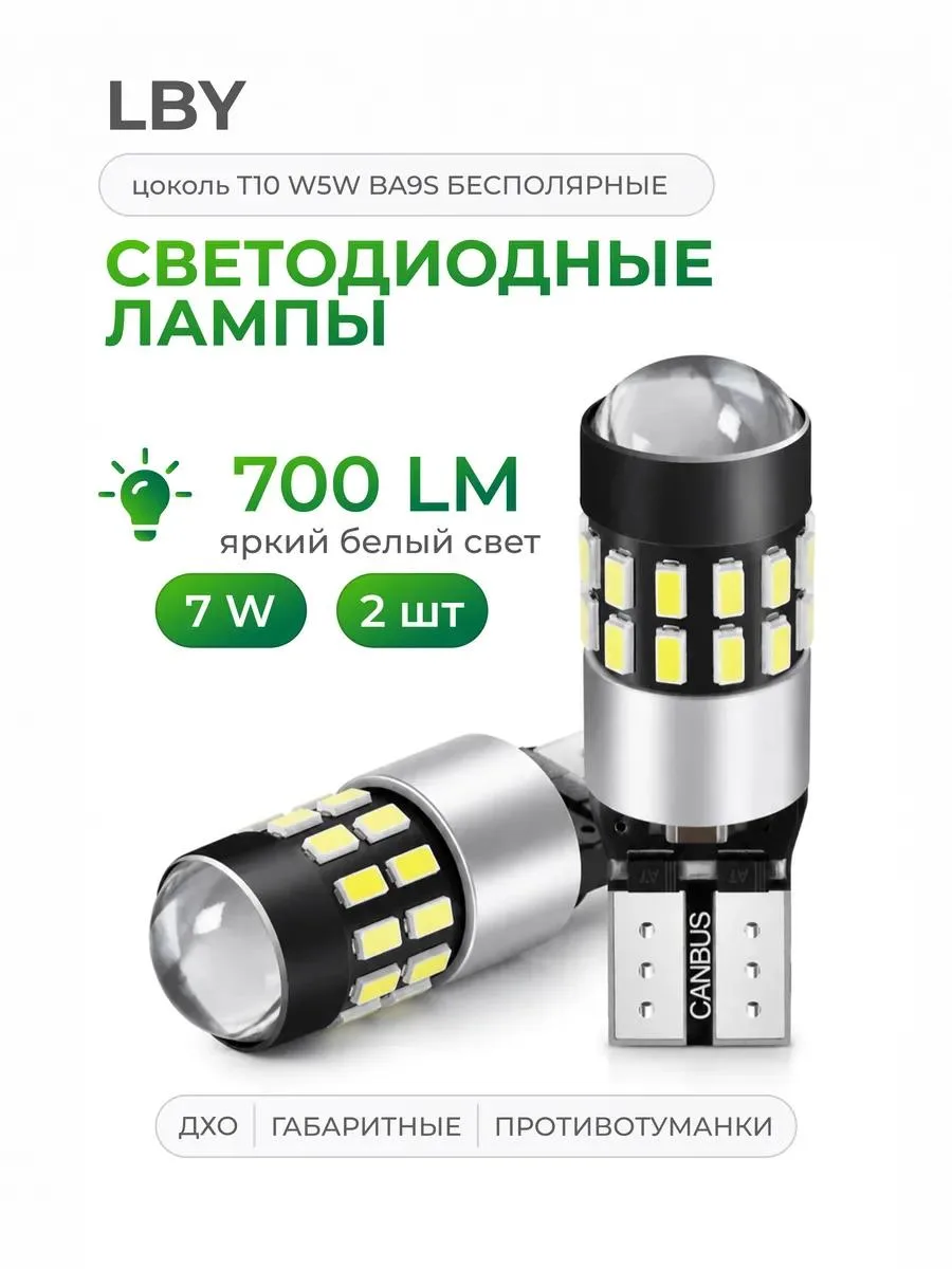 🔥 W5W светодиодная белая габаритные лампочки T10