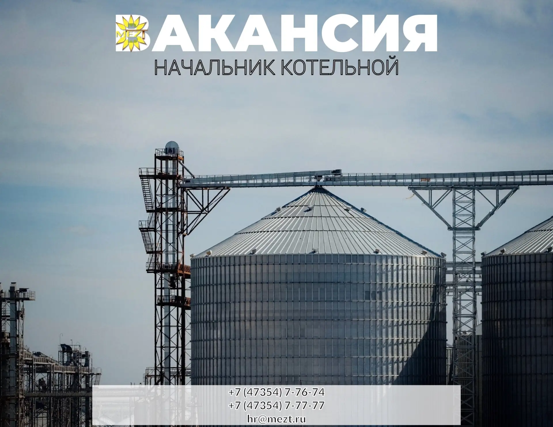 ❗️Требуется специалист с опытом работы в управлении на должность начальника котельной!