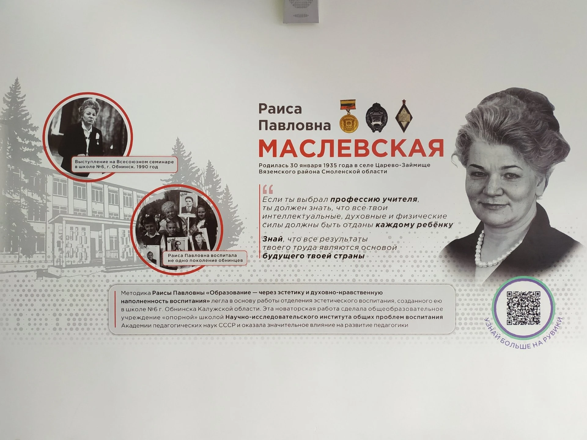 Сегодня, отмечая День учителя, мы поздравляем уникального человека – Раису Павловну Мас...