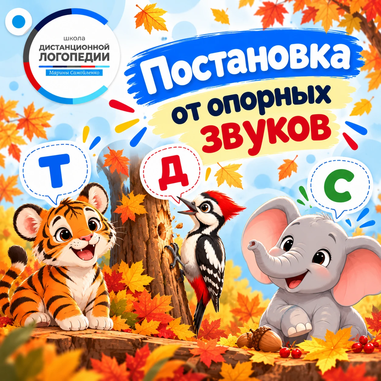 ⭐У ребенка может не быть нужного звука, но часть движений для его постановки уже сформи...