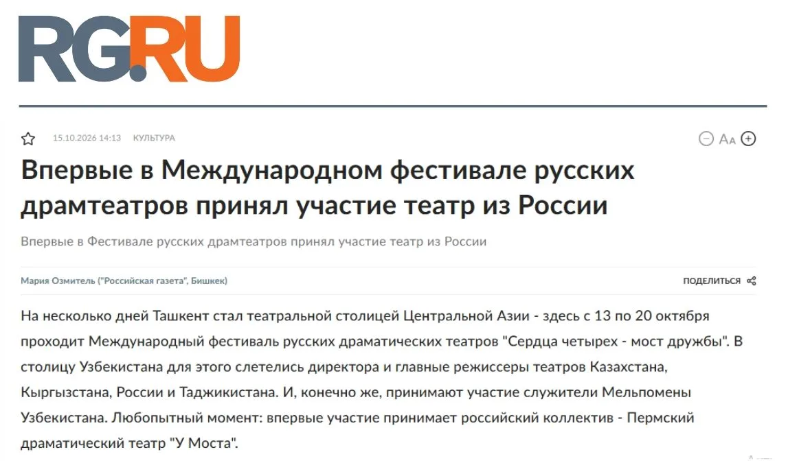 Впервые в Международном фестивале русских драмтеатров принял участие театр из России