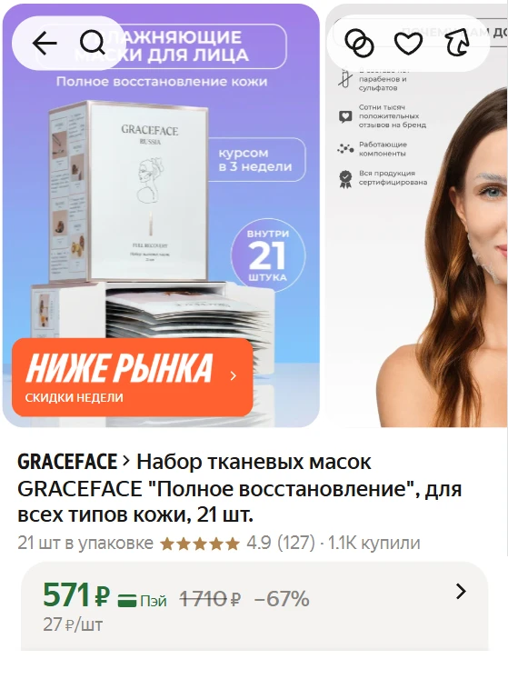 ➠Набор тканевых масок GRACEFACE "Полное восстановление", для всех типов кожи, 21 шт.
