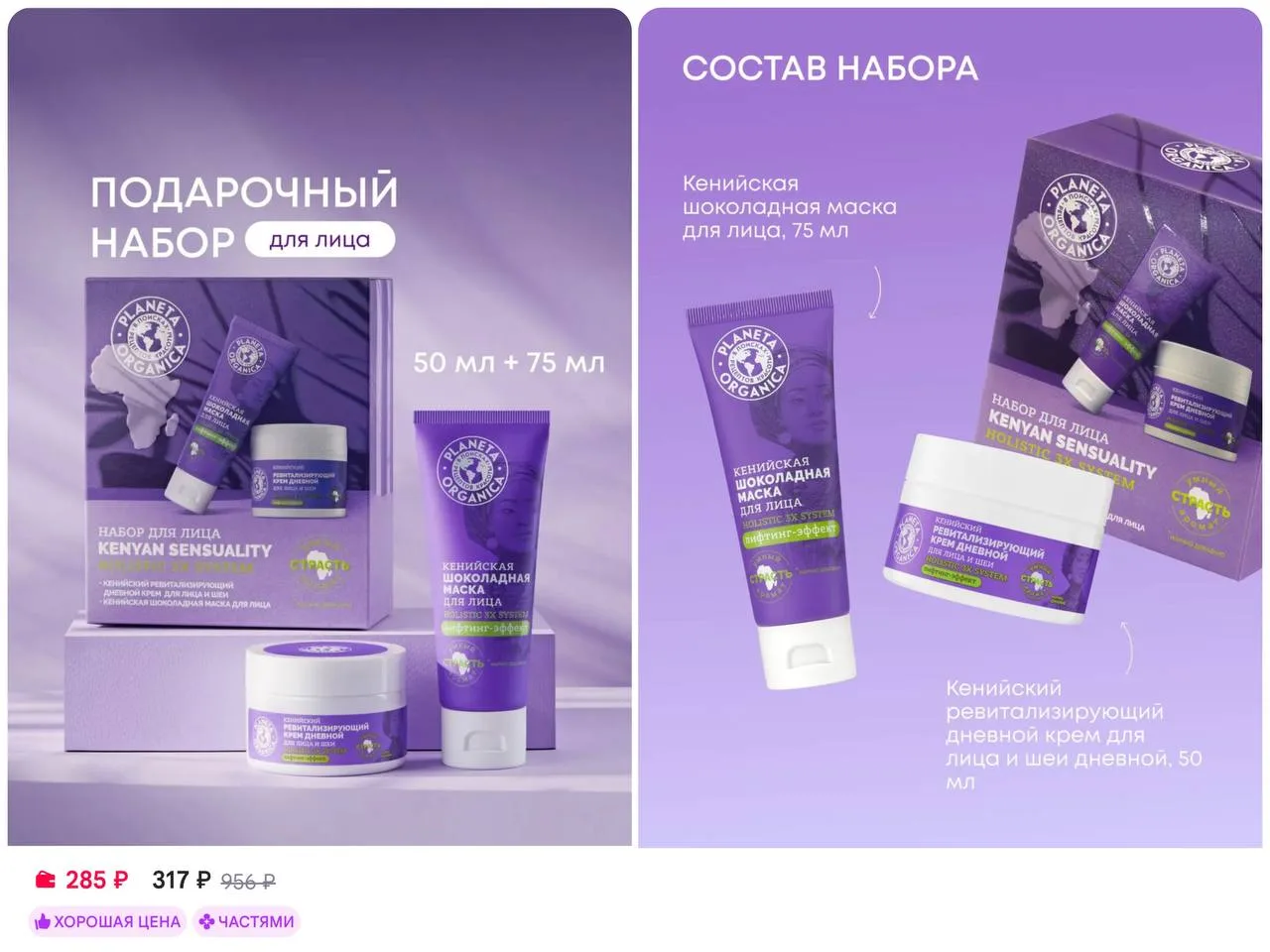 🎁 Подарочный набор PLANETA ORGANICA