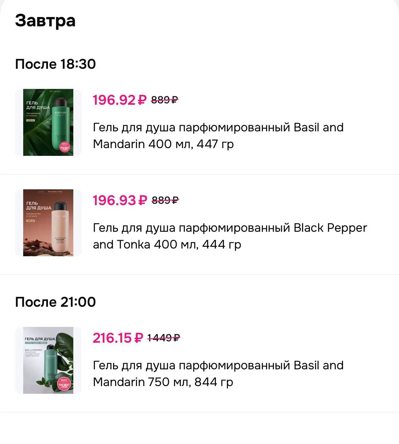 Гель для душа парфюмированный Basil and Mandarin 400 мл