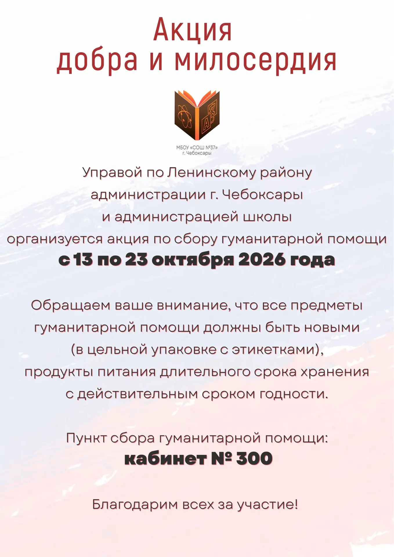 📌С 13 по 23 октября в нашей школе совместно с управой по Ленинскому району администрац...