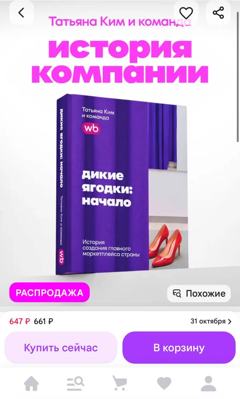Книга Татьяны Ким «Дикие ягодки: начало» появилась в продажах.