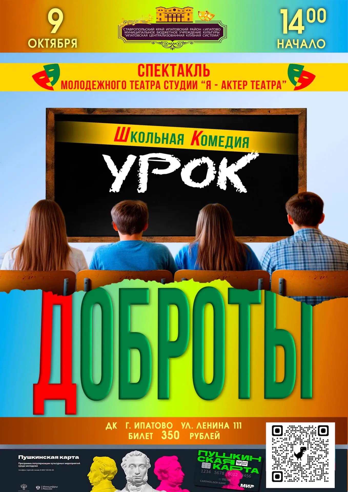 Афиша активностей