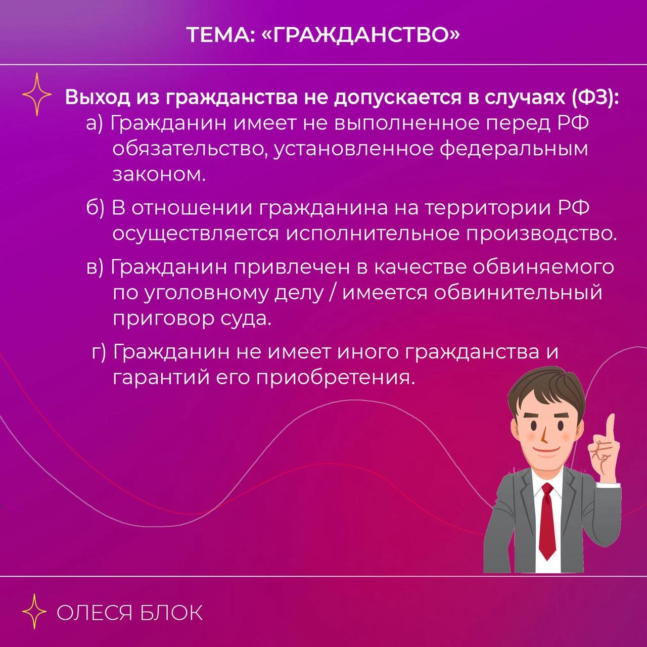 🔖Теория по теме «Гражданство»