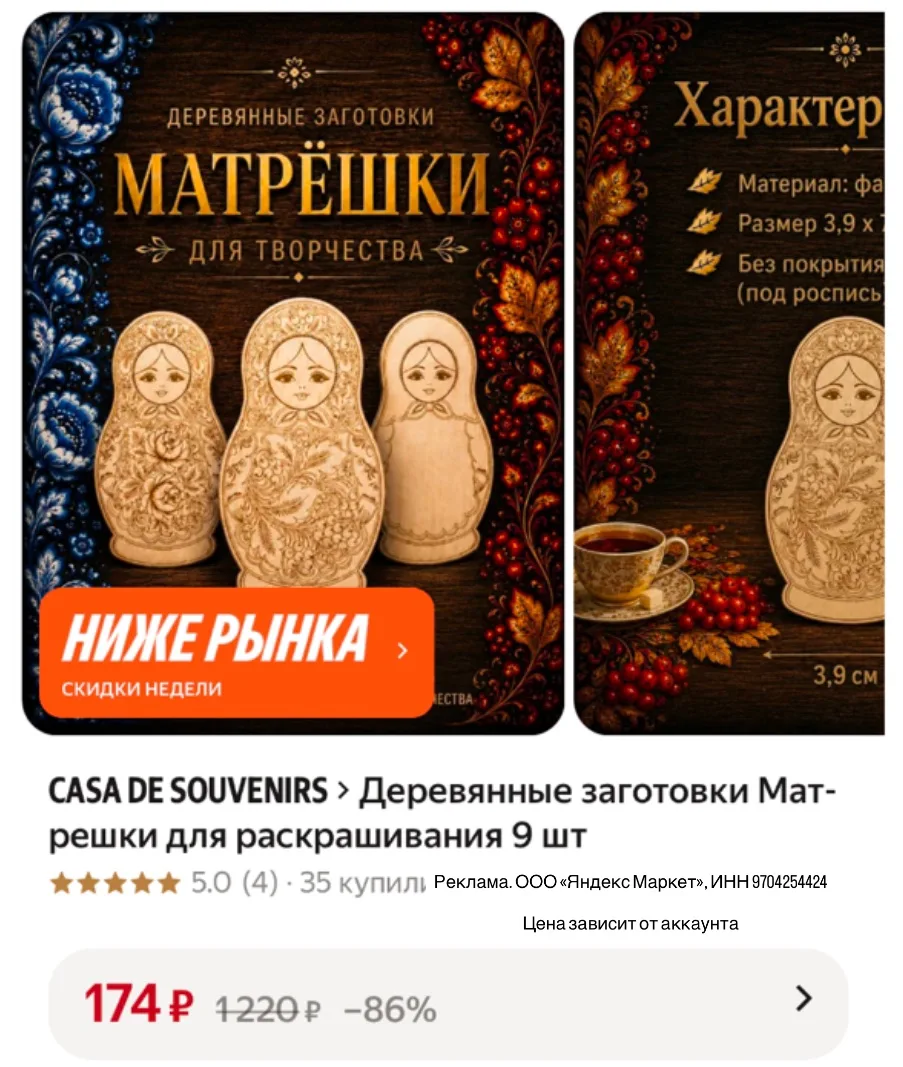 Цена за 9 штук