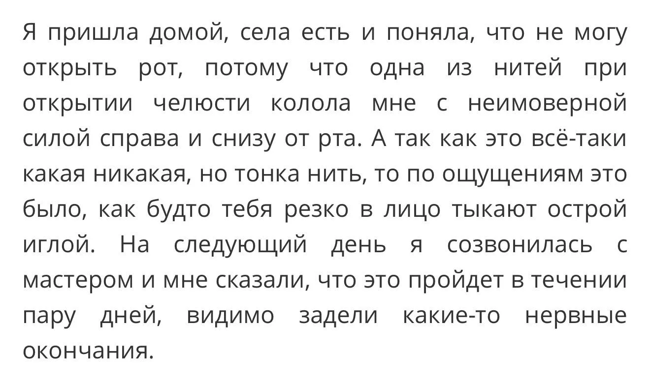 🚫Нитевой лифтинг.