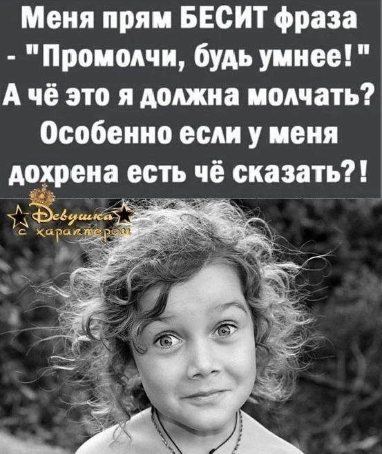 👑 Мадам с характером|