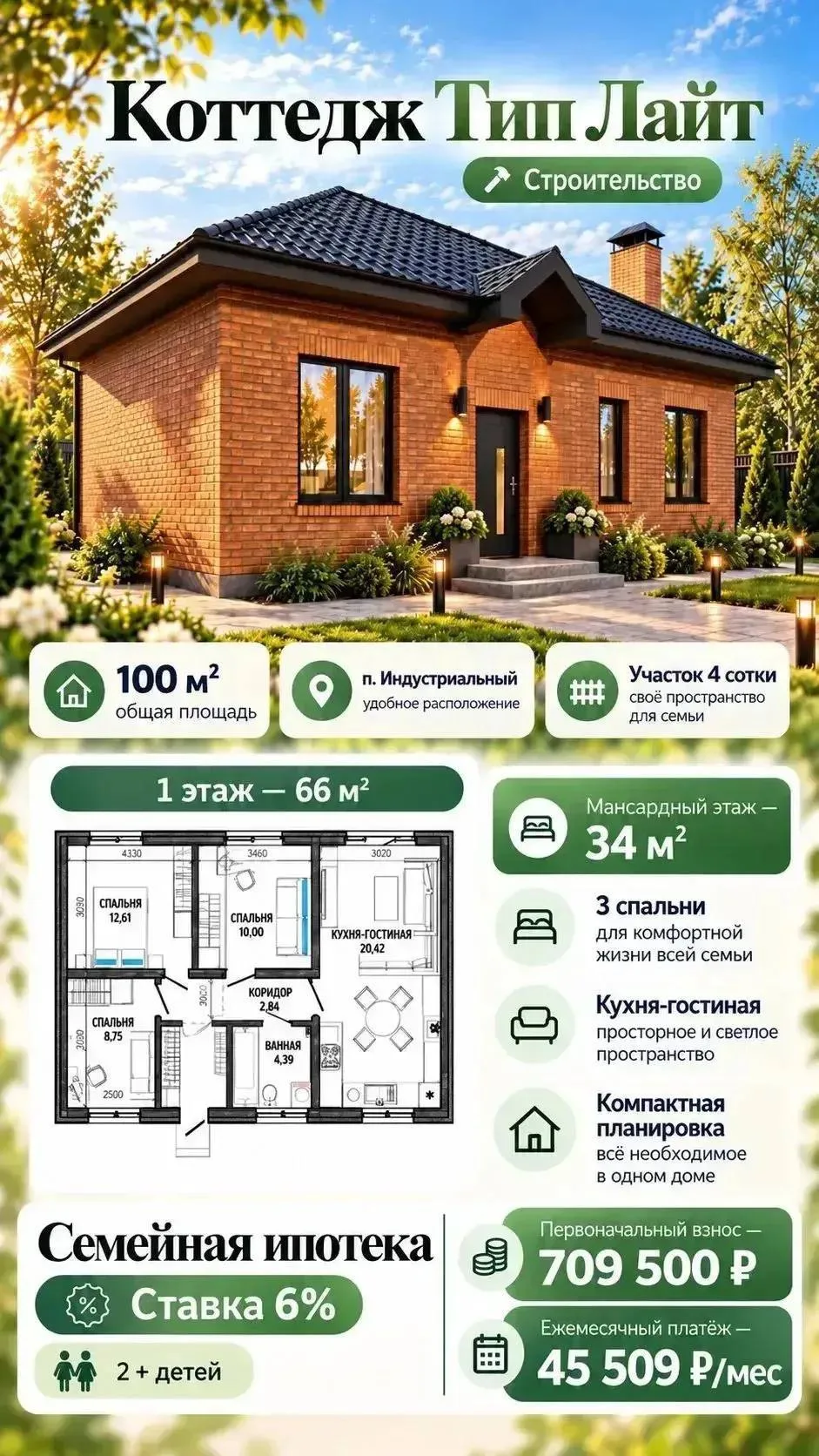🏡 Дом за 6 млн рублей под 6% годовых! даже если в семье один ребёнок