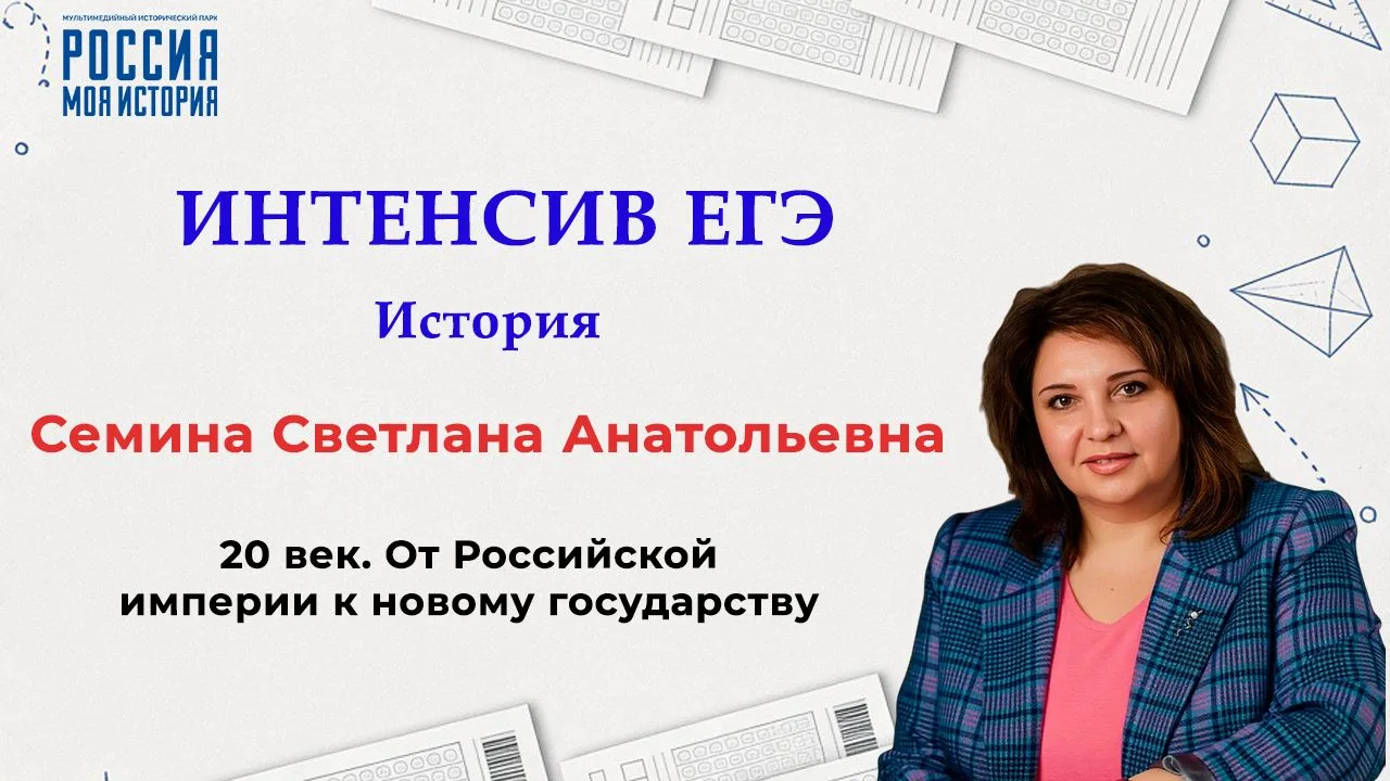 Специально для старшеклассников Исторический парк «Россия – моя история» совместно с ми...