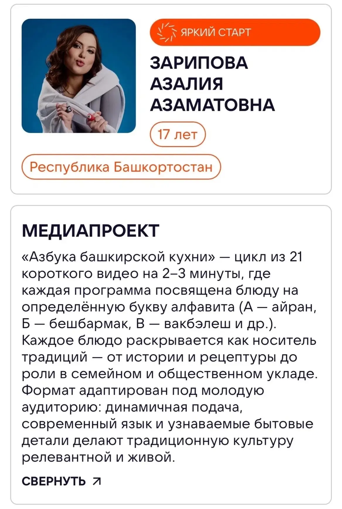 ❗️ Сегодня последний день голосования! Успейте поддержать нашу Азалию!