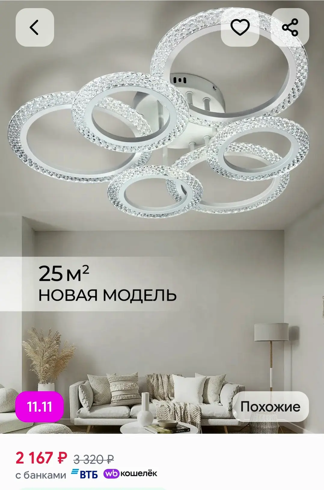 Люстра потолочная светодиодная с пультом в зал CBETЛO