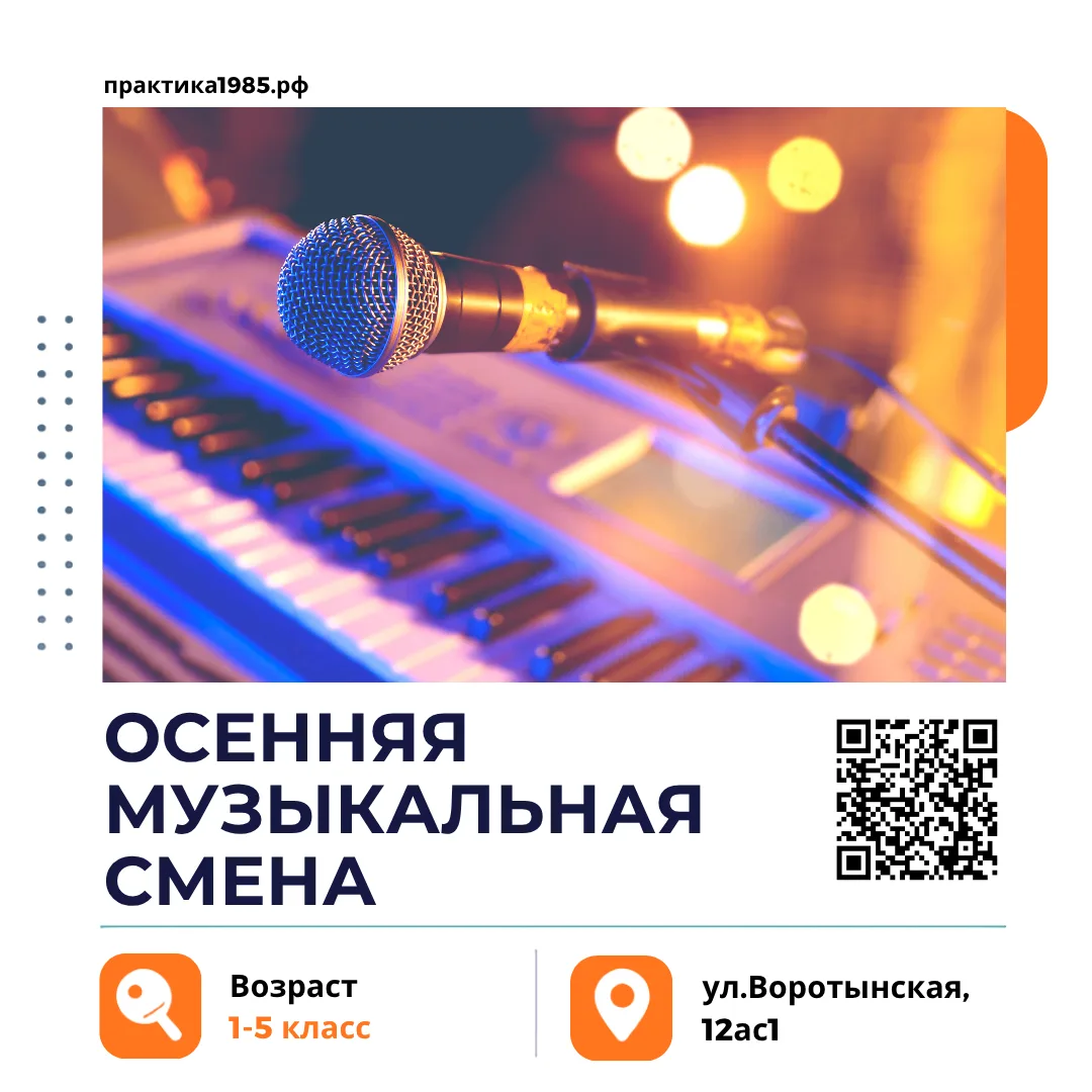Осенняя музыкальная смена