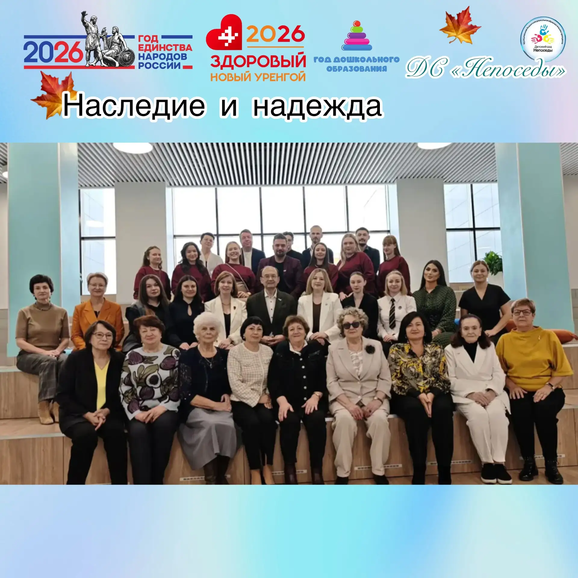 «Наследие и надежда» — встреча поколений, которая заставляет задуматься о главном.