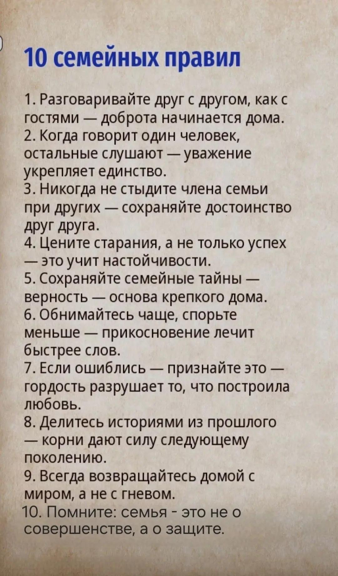 Семейные правила 🫶🏼