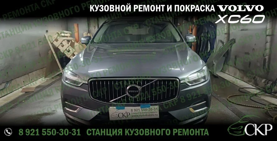 Volvo XC60