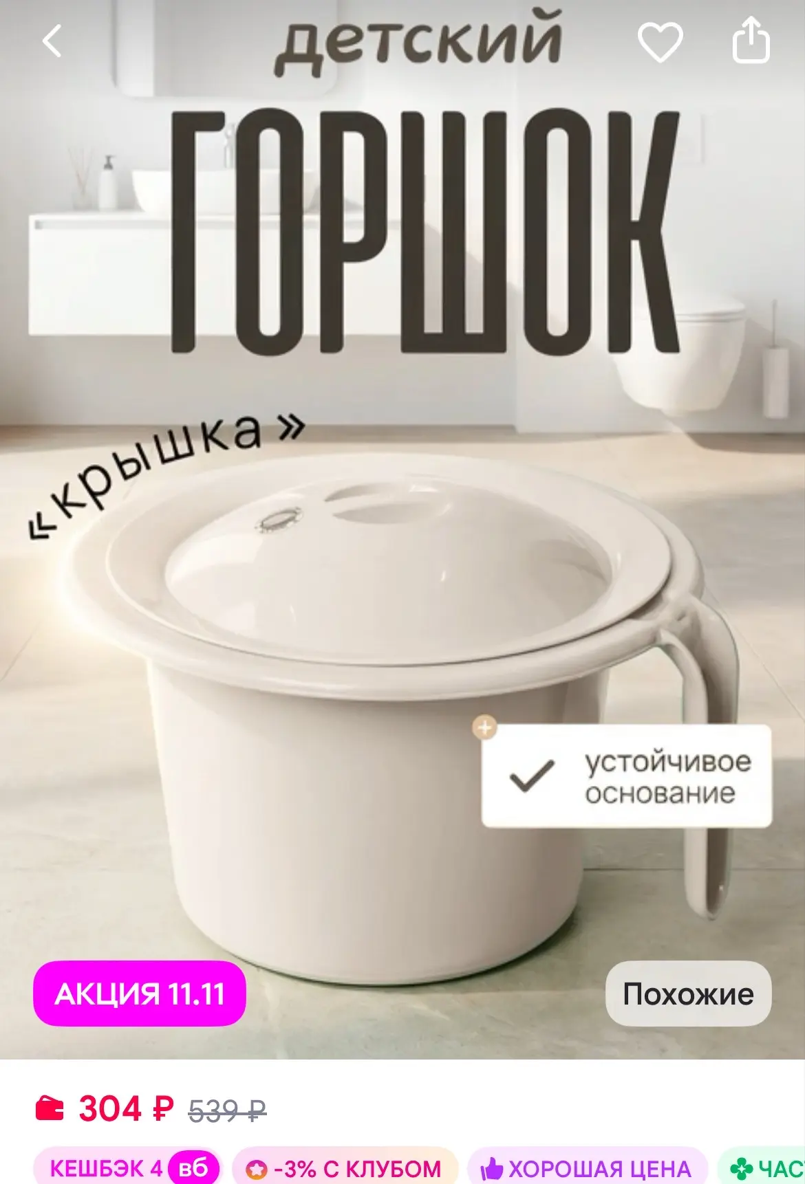 ELF plast Горшок для детей с крышкой напольный