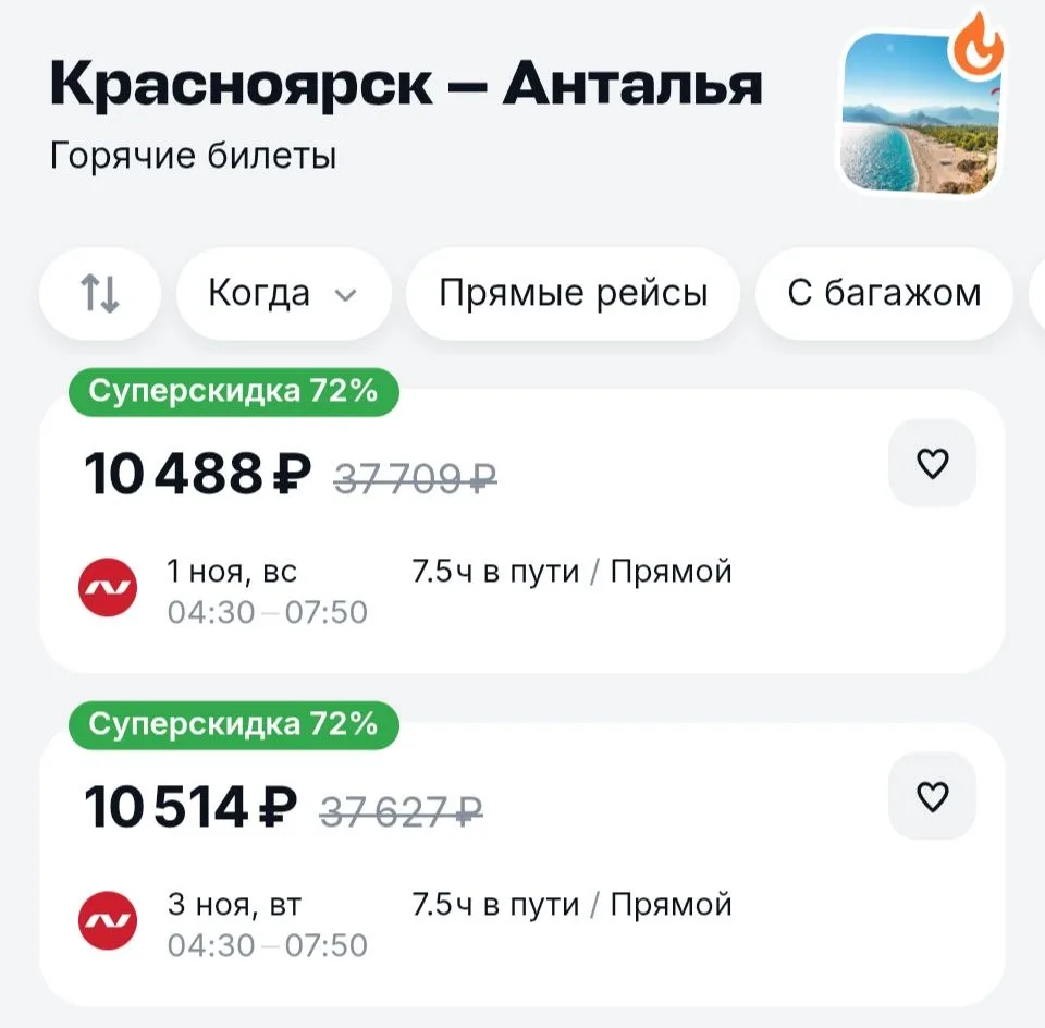 Снизился фикс в Анталью из Красноярска.